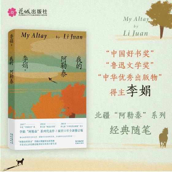 李娟 我的阿勒泰 中国語文学作品集 10冊セット 71VfhEHWb+L._AC_UL210_SR210,