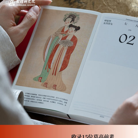 【🔥到店啦🔥敦煌日历2024】作者: 敦煌研究院 编著 出版社: 中信出版集团