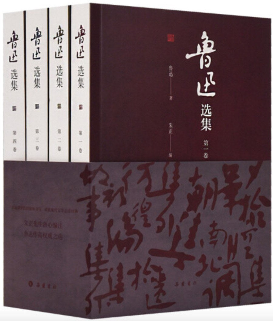 鲁迅选集（全四卷）》作者: 鲁迅/ 朱正编– WULOLIFE
