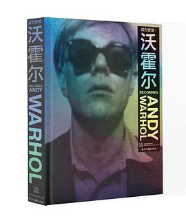 《成为安迪·沃霍尔》作者: UCCA尤伦斯当代艺术中心 出版社: 浙江摄影出版社