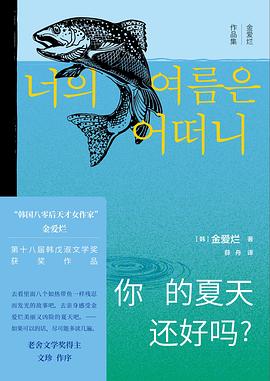 金爱烂作品集6册你的夏天还好吗奔跑吧爸爸滔滔生活 韩国文学小说 单本/套装任选】金爱烂作品集全6册你的夏天还好吗奔跑吧爸爸滔滔