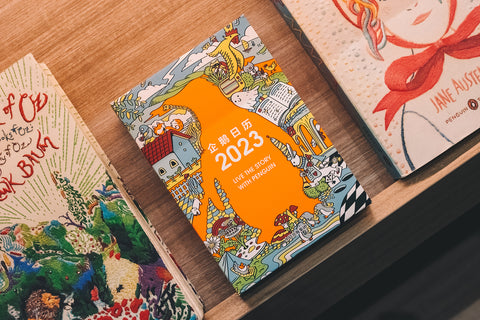 五楼特色系列 |中信出版的2023企鹅日历来了!