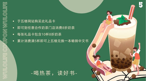 「五楼X巴黎奶茶店」10欧奶茶畅享卡‼️