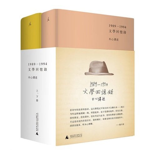 《文学回忆录》出品方: 理想国 作者: 木心 口述 / 陈丹青 笔录