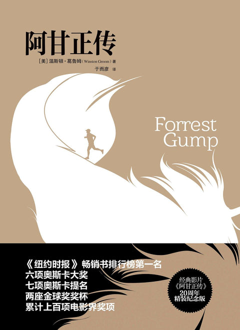 《阿甘正传》作者: 温斯顿•葛鲁姆 出版社: 重庆出版社
