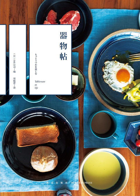 《器物帖》 作者: (日)SML公司 编 出版社: 新星出版社 译者: 郑晓蕾