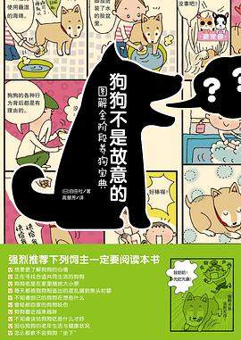 《狗狗不是故意的》作者: (日)浅井亮太 / (日)自由社 世界图书出版公司