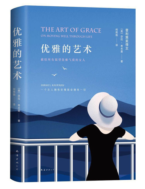 《优雅的艺术》副标题: 如何在日常生活中散发令人怦然心动的优雅气质? 作者: (美)莎拉·考夫曼 著
