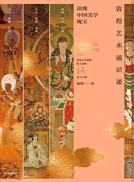 General Course on Dunhuang Art