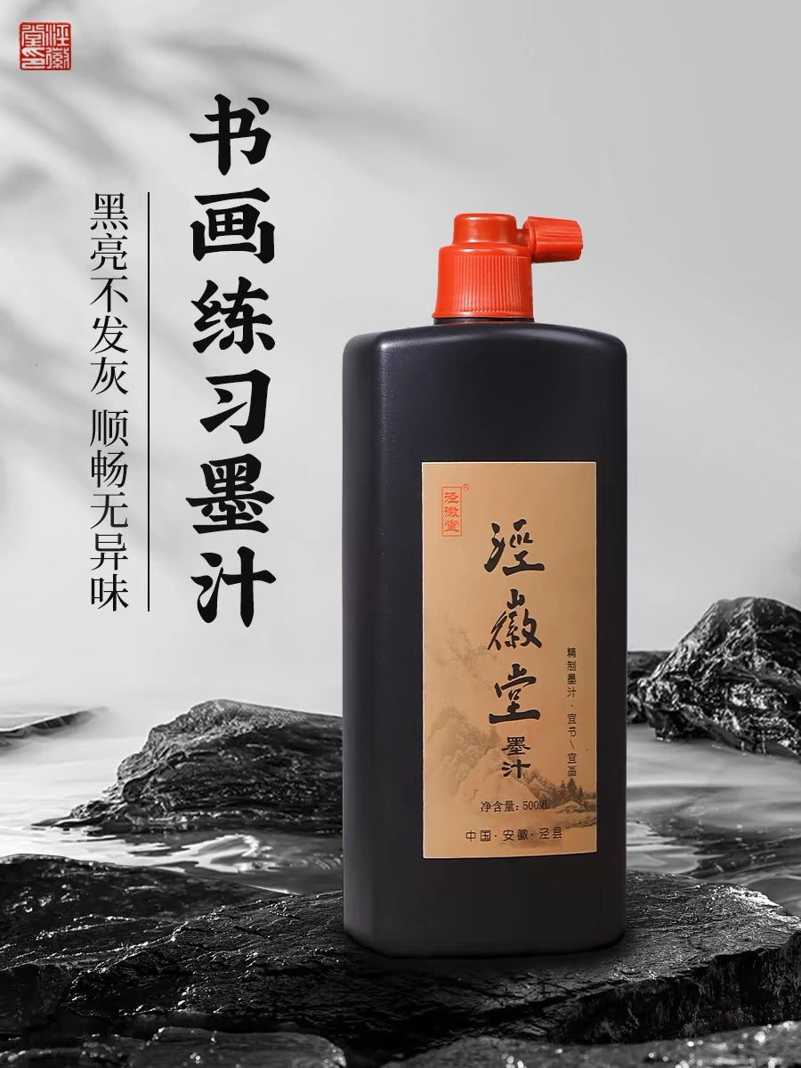 【Encre de Chine liquide 墨汁】 泾徽堂书中浓画墨汁