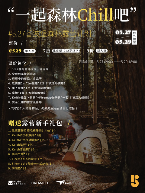 WULO露营⛺️计划第二站——香波堡 | 5.27-5.29💚“一起去森林CHILL吧“