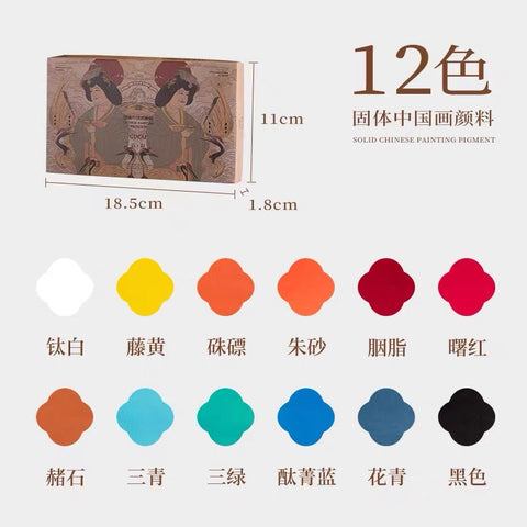 【Pigments solides 固体颜料】古彩固体中国画颜料
