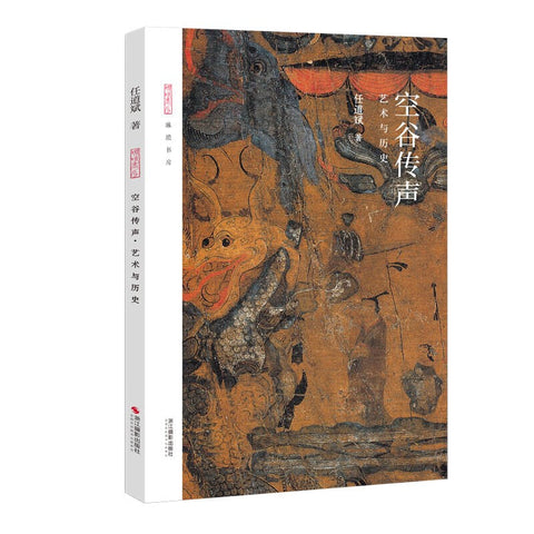 《空谷传声：艺术与历史》作者: 任道斌
出版社: 浙江摄影出版社