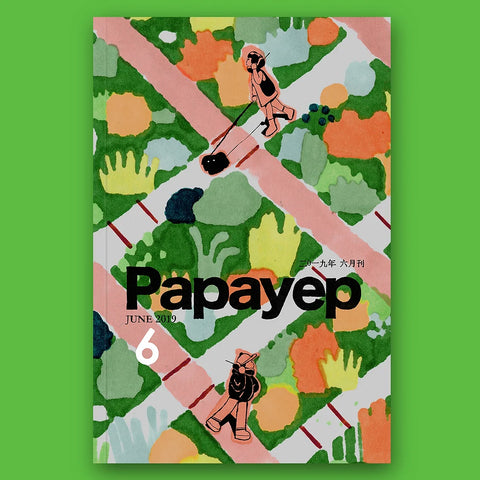 「Papayep」独立漫画杂志 第六期