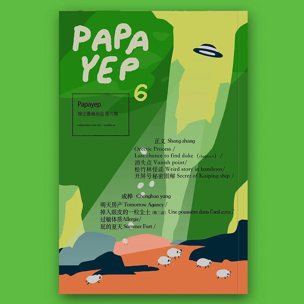 「Papayep」独立漫画杂志 第六期