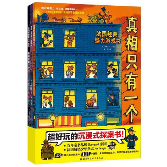 《真相只有一个(共3册)》作者: [法] 保罗·马丁 出版社: 北京科学技术出版社