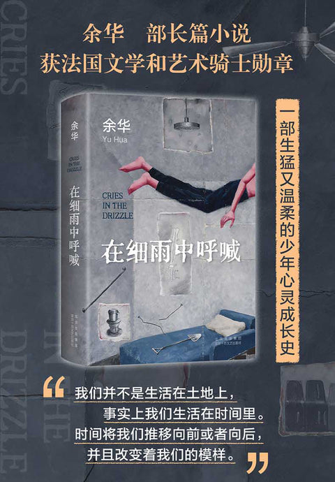 《在细雨中呼喊》作者: 余华 出版社: 北京十月文艺出版社 出品方: 新经典文化