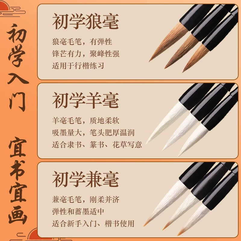 【Pinceau calligraphie chinoise 毛笔】六品堂行云狼毫羊毫毛笔楷书行书