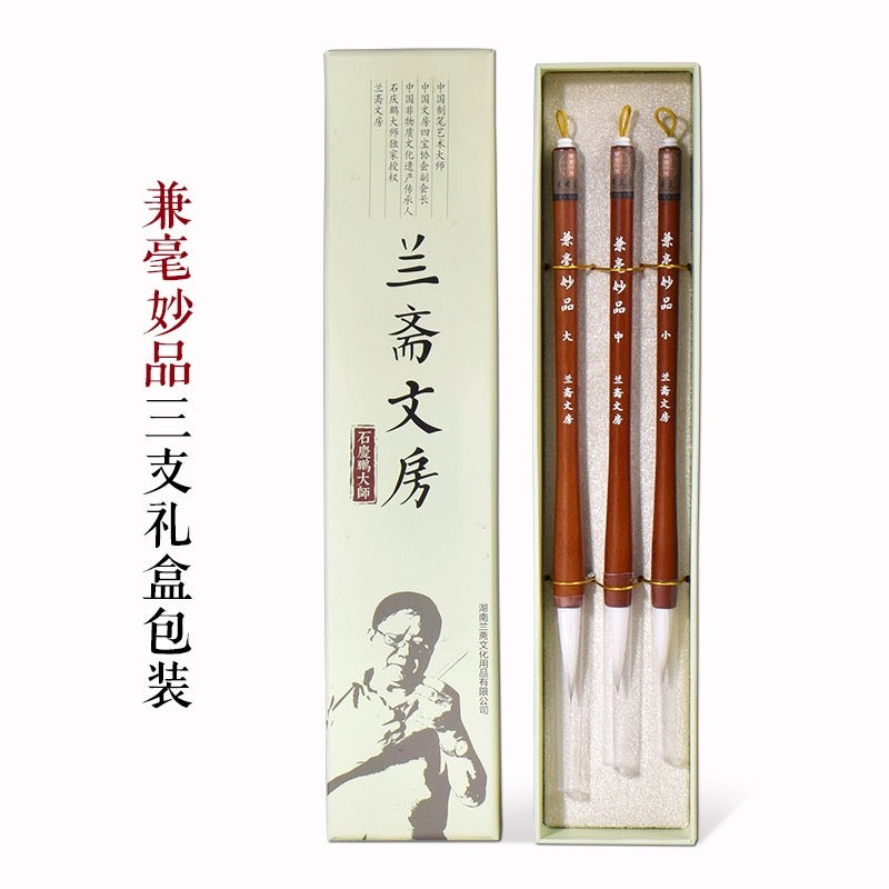 【Coffret cadeau pinceau calligraphie 毛笔礼盒】兰斋狼毫羊毫兼毫毛笔楷书行书礼盒