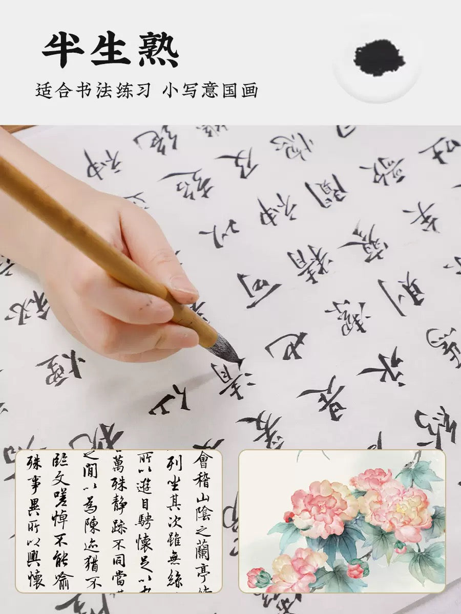 【Papier Xuan 宣纸】 2 feuilles de papier blanc (semi-cuit) 泾徽堂 加厚精品宣纸半生熟画专用