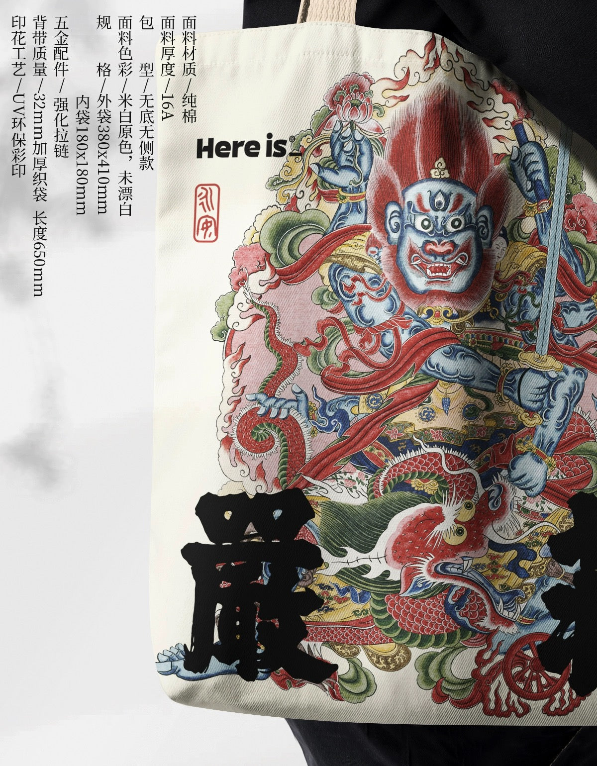 【Sac coton 帆布袋】Here is 国潮纯棉原创帆布袋