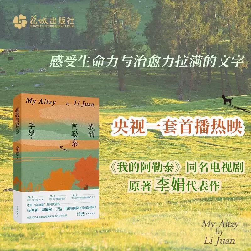 🔥补货啦《我的阿勒泰》作者: 李娟出版社: 花城出版社– WULOLIFE