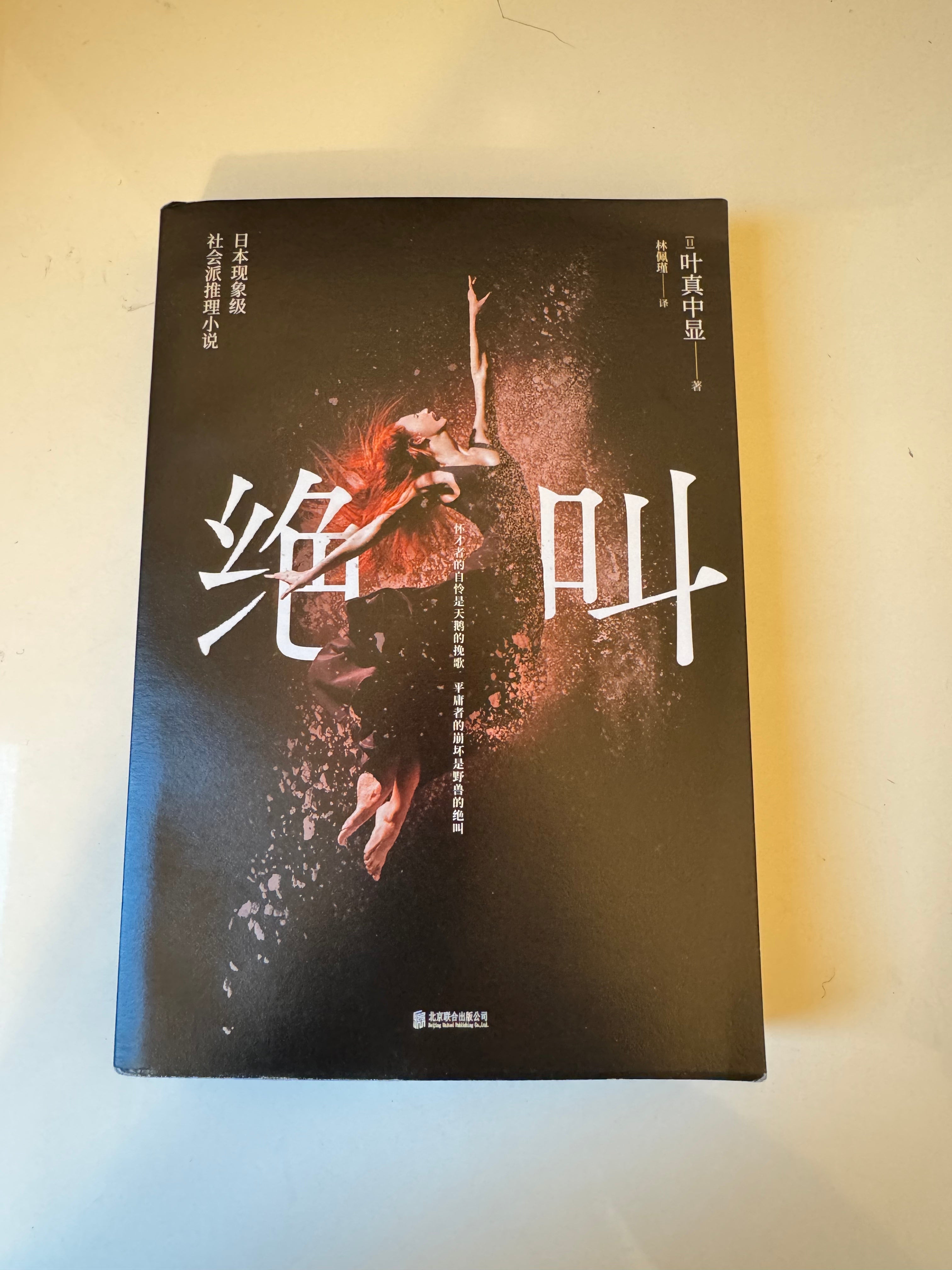 二手书《绝叫》99新 – WULOLIFE