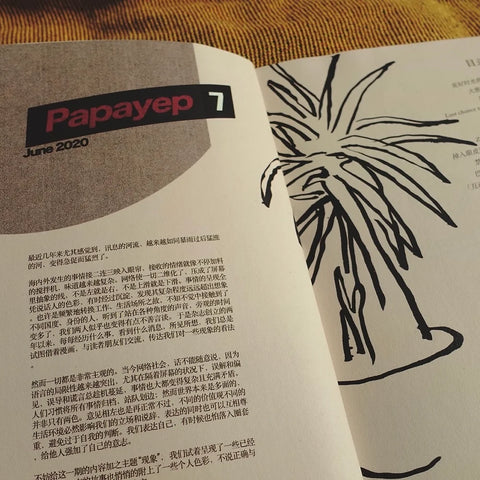 「Papayep」独立漫画杂志 第七期