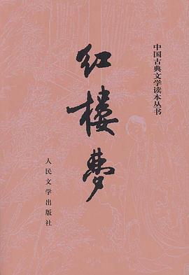 红楼梦》作者: [清]曹雪芹著/ 高鹗出版社: 人民文学出版社– WULOLIFE