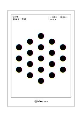《skmt：坂本龙一是谁》作者: [日] 坂本龙一 / [日] 后藤繁雄 出版社: 重庆大学出版社