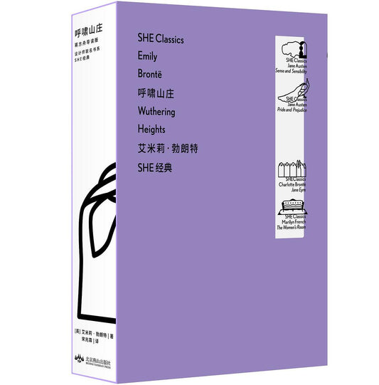 《呼啸山庄（蒋方舟导读版）·SHE经典徽章版》作者: [英] 艾米莉·勃朗特 出版社: 北京燕山出版社