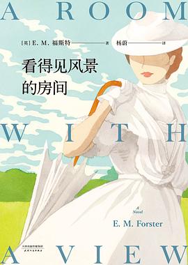 《看得见风景的房间》作者: [英] E. M. 福斯特 出版社: 天津人民出版社