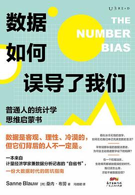 《数据如何误导了我们》作者: [荷] 桑内·布劳
出版社: 广东人民出版社