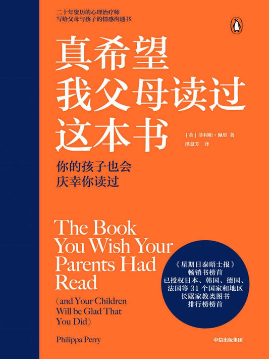 《真希望我父母读过这本书》作者: [英] 菲利帕·佩里
出版社: 中信出版集团