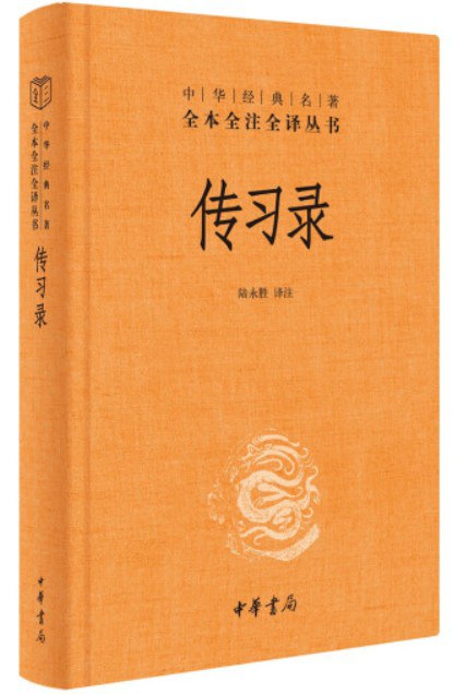 《传习录》作者: 王阳明  出版社: 中华书局
