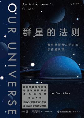 《群星的法则》作者: [英]乔·邓克利
出版社: 海峡书局