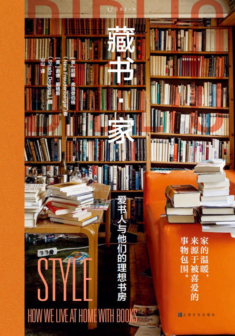 《藏书·家》作者: [美] 尼娜·弗洛登伯格 / [美] 谢德·戴格斯
出版社: 上海文化出版社