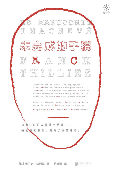 《未完成的手稿》作者: [法]弗兰克·蒂利耶
出版社: 北京联合出版公司
