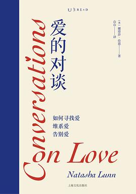 《爱的对谈》作者: [英]娜塔莎·伦恩
出版社: 上海文化出版社