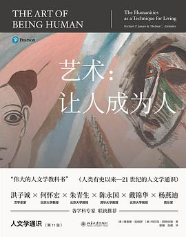 《艺术：让人成为人》作者: [美]理查德·加纳罗 / [美]特尔玛·阿特休勒
出版社: 北京大学出版社