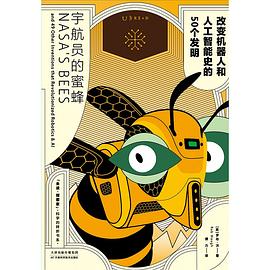 《宇航员的蜜蜂》作者: [英] 罗布·沃 Rob Waugh
出版社: 天津科学技术出版社