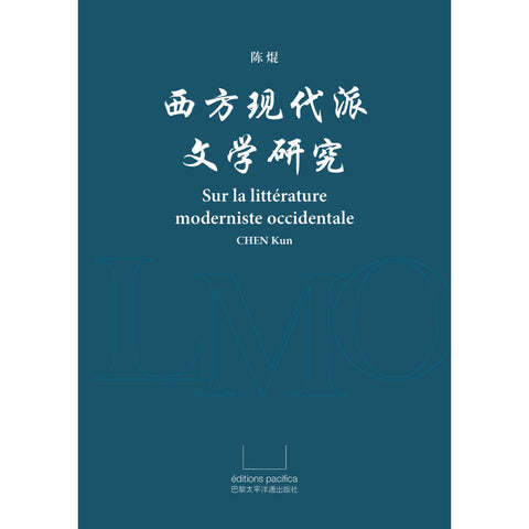 《西方现代派文学研究》作者 Chen Kun - 陈焜 出版社：巴黎太平洋通出版社