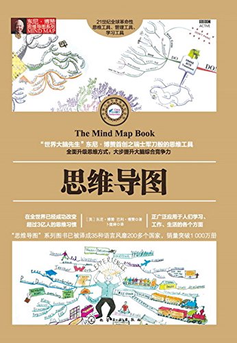 《思维导图（全彩精装典藏版）》作者: [英] 东尼·博赞 / [英] 巴利 出版社: 化学工业出版社·博赞 原作名: The Mind Map