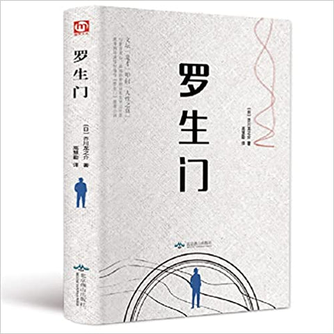 《罗生门》作者: 芥川龙之介 出版社: 北京燕山出版社