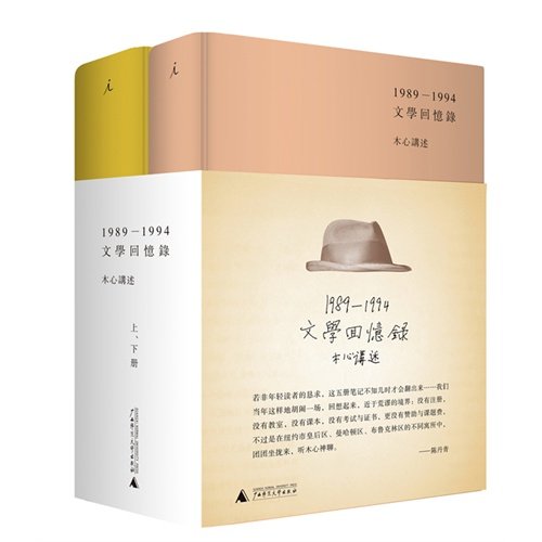 《文学回忆录》出品方: 理想国  作者: 木心 口述 / 陈丹青 笔录