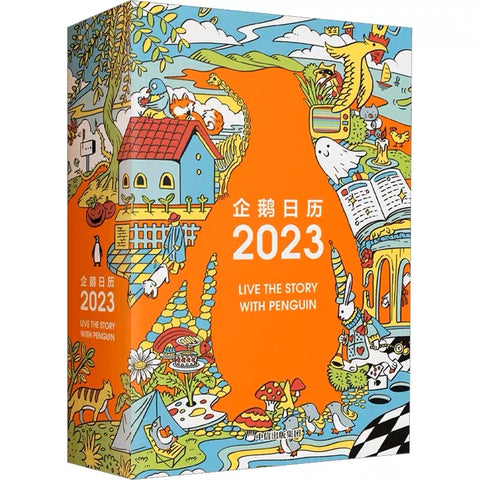 五楼特色系列 |中信出版的2023企鹅日历来了！