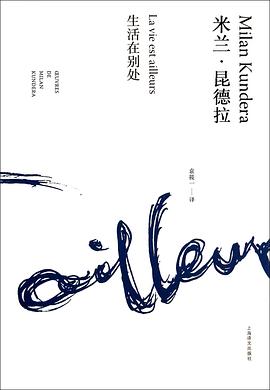 《生活在别处》作者: [捷克] 米兰·昆德拉
出版社: 上海译文出版社