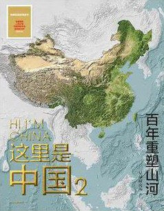 《这里是中国2》作者: 星球研究所
出版社: 中信出版集团