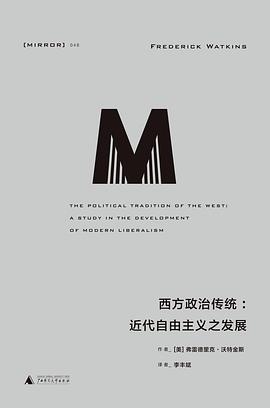 《西方政治传统》作者: [美]弗雷德里克·沃特金斯 出版社: 广西师范大学出版社