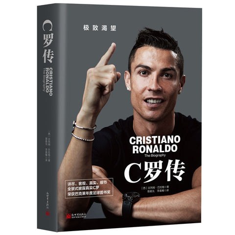 《C罗传》作者: 吉列姆·巴拉格 出版社: 新世界出版社 原作名: Cristiano Ronaldo:The Biography